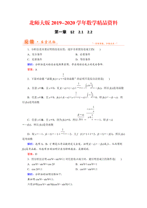 2020數(shù)學(xué)同步優(yōu)化指導(dǎo)北師大版選修22練習(xí)：第1章 2.1、2.2 綜合法與分析法 Word版含解析