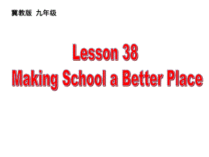 九年級英語全冊 Unit 7 Lesson 38 Making School a Better Place課件 （新版）冀教版