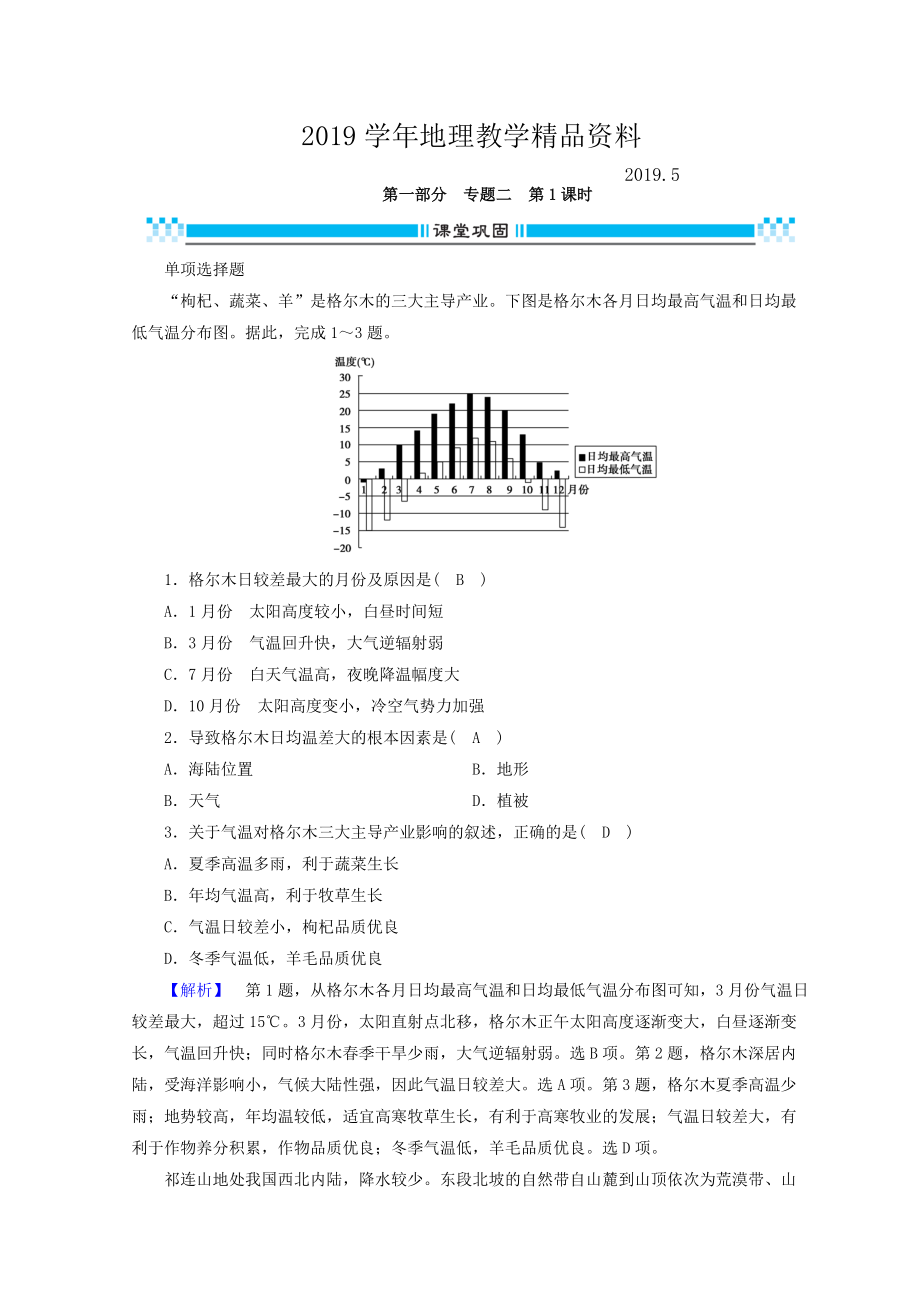 高三地理二輪復習課時練：專題2 大氣的運動規(guī)律 第1課時 Word版含答案_第1頁