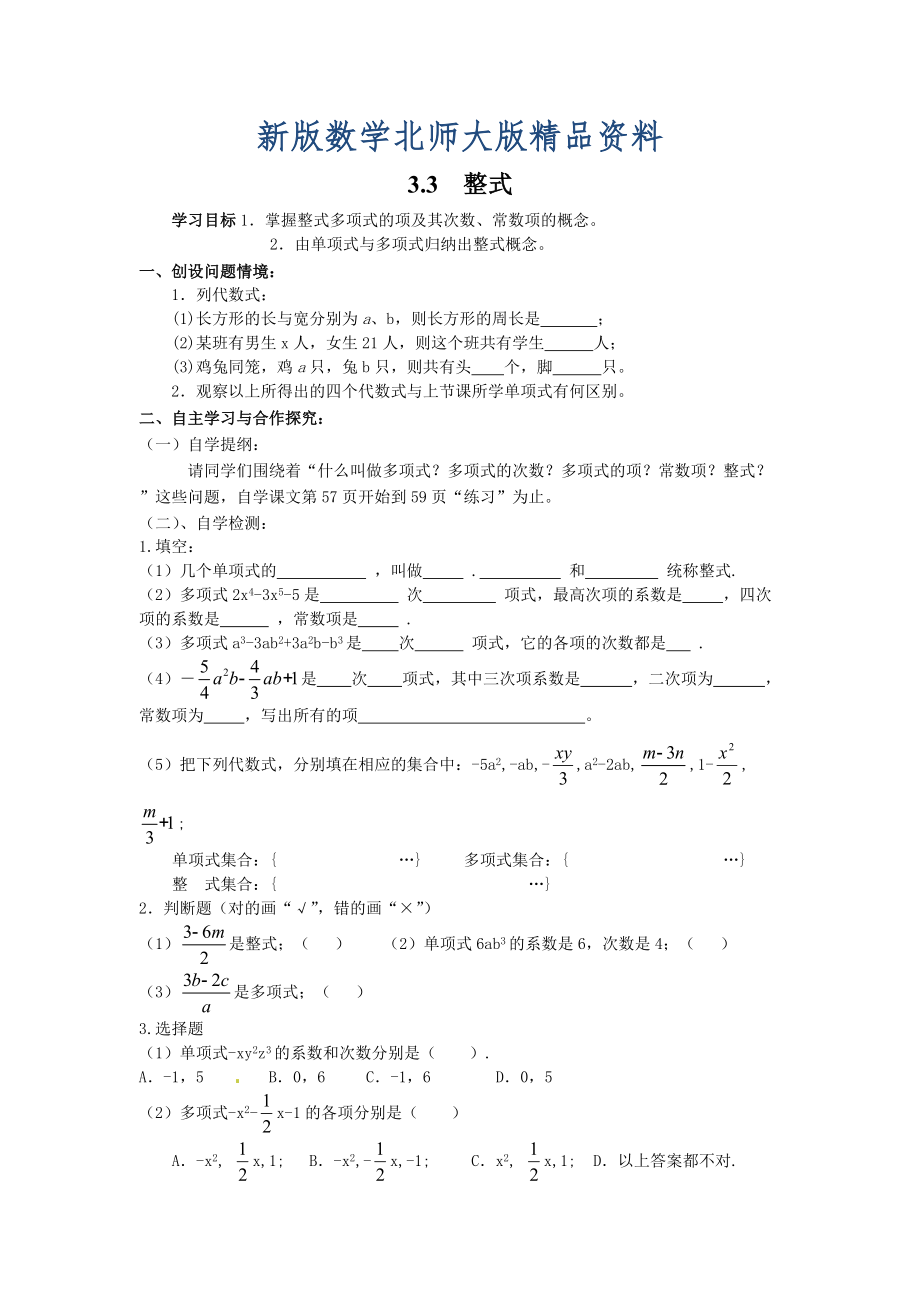 新版【北师大版】七年级上册数学：3.3 整式_第1页