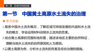 新高中地理 第二章 第一節(jié) 中國黃土高原水土流失的治理課件 中圖版必修3