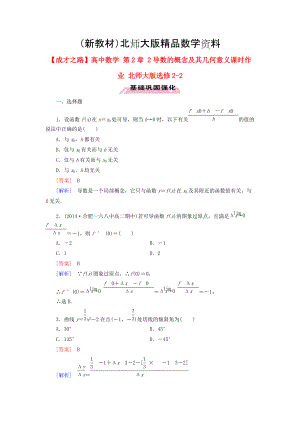 新教材高中數(shù)學(xué) 第2章 2導(dǎo)數(shù)的概念及其幾何意義課時(shí)作業(yè) 北師大版選修22