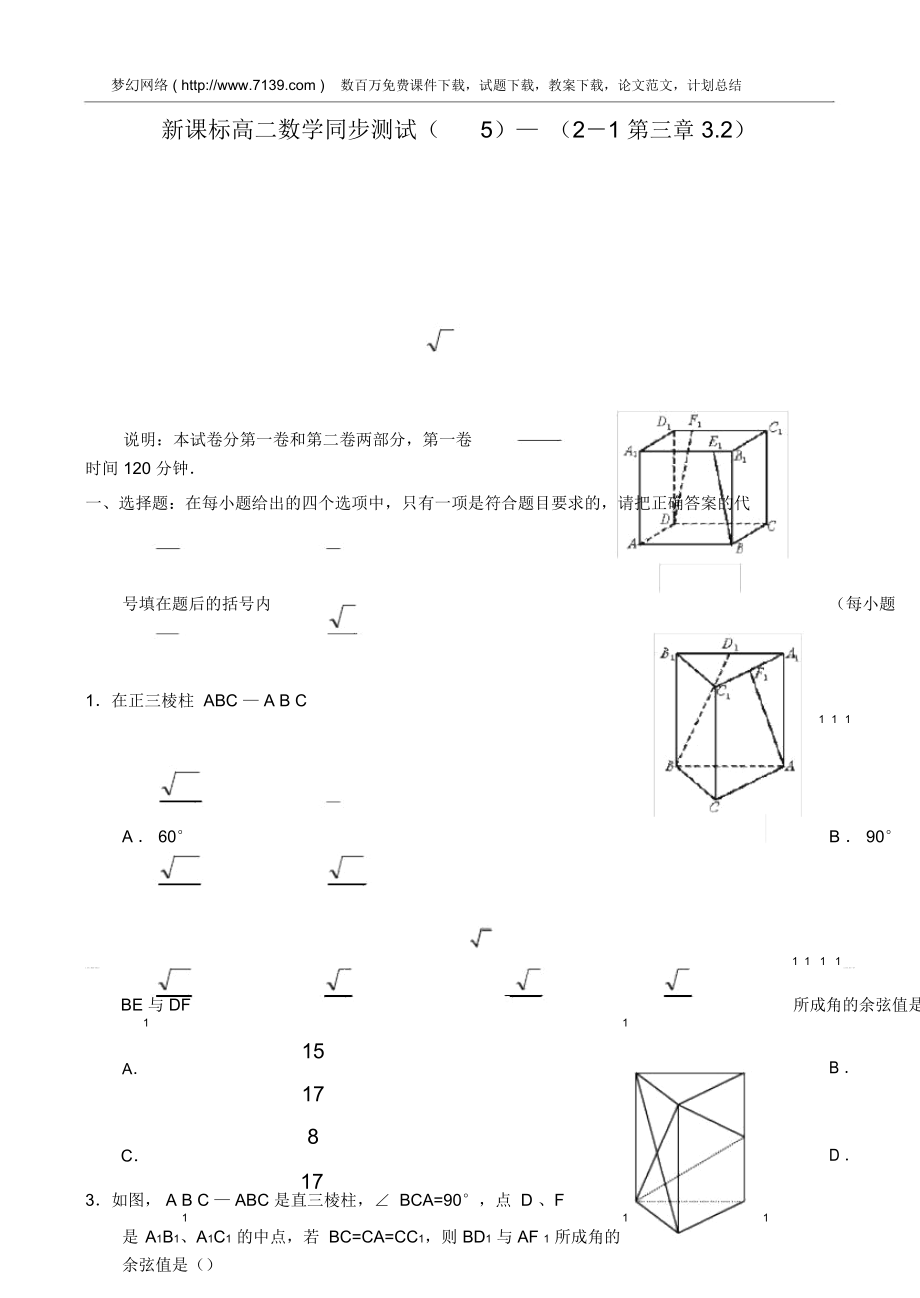 高二數(shù)學同步測試5_第1頁