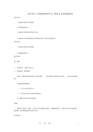 高中語文《改造我們的學(xué)習(xí)》教案4北京版選修2