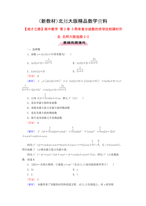 新教材高中數(shù)學(xué) 第2章 5簡(jiǎn)單復(fù)合函數(shù)的求導(dǎo)法則課時(shí)作業(yè) 北師大版選修22