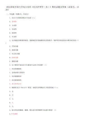 2021國(guó)家開(kāi)放大學(xué)電大本科《社區(qū)護(hù)理學(xué)》期末試題及答案