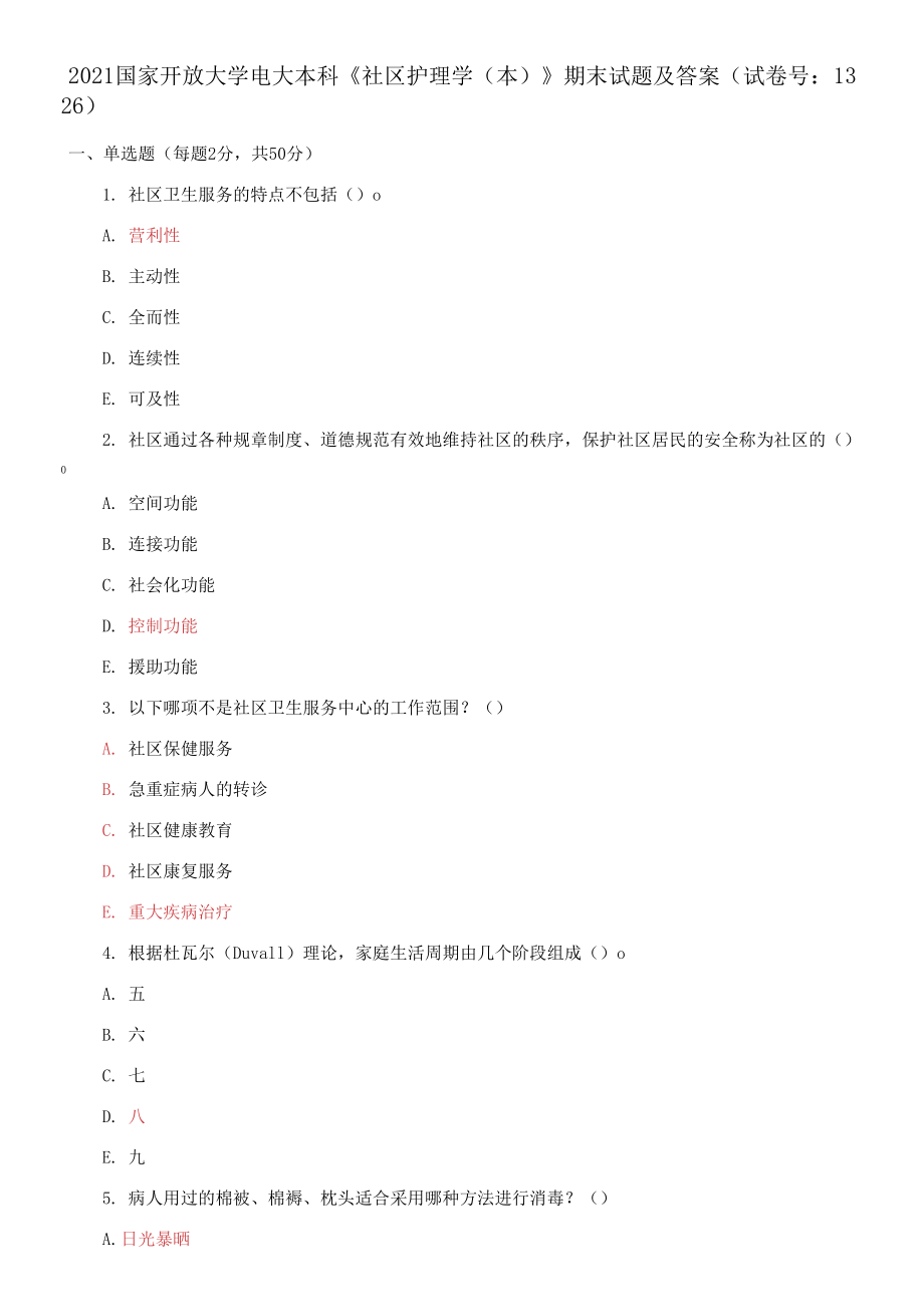 2021國(guó)家開(kāi)放大學(xué)電大本科《社區(qū)護(hù)理學(xué)》期末試題及答案_第1頁(yè)