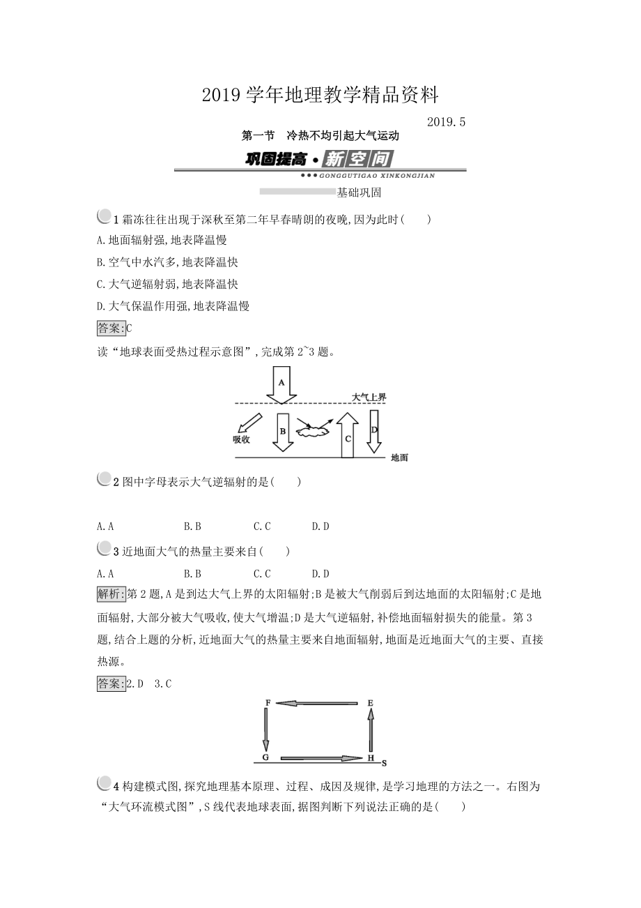 高中地理必修一人教版 练习：2.1冷热不均引起大气运动 Word版含答案_第1页