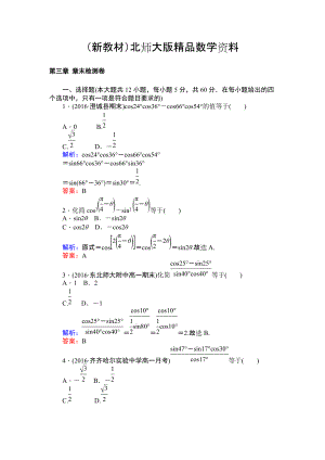 新教材北師大版數(shù)學(xué)必修4課時作業(yè)：第三章 章末檢測卷 Word版含解析