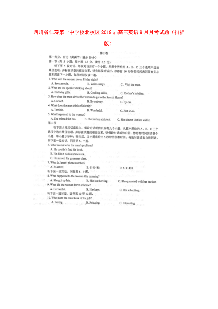 四川省某知名学校北校区高三英语9月月考试题扫描版_第1页