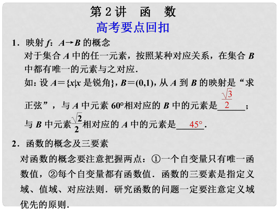 高考數(shù)學(xué)第二輪復(fù)習(xí) 專題十一第2講 函數(shù)課件_第1頁