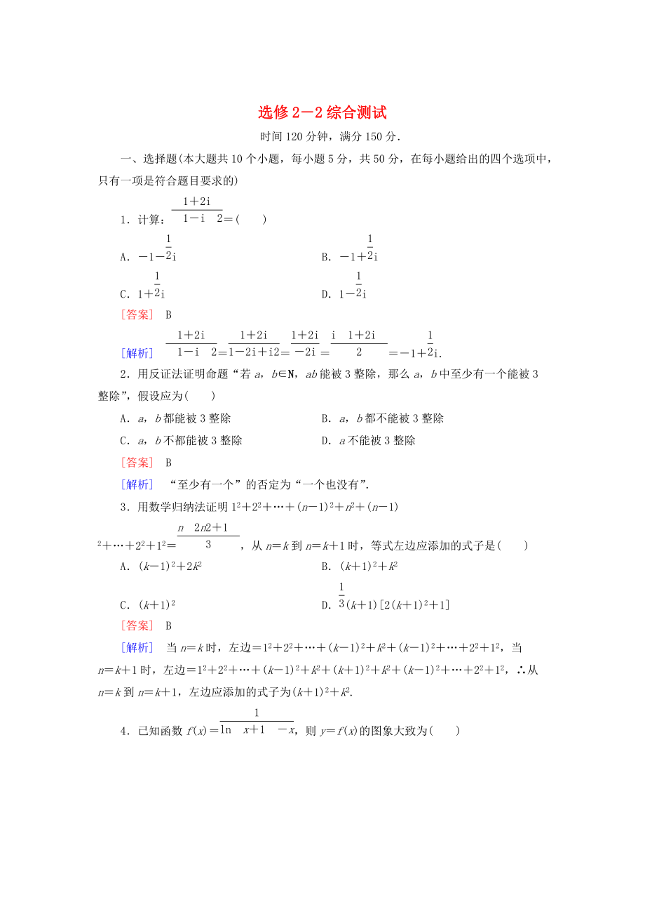 高中数学 本册综合测试 北师大版选修22_第1页