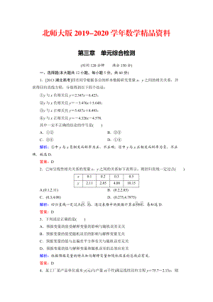 2020高中數學北師大版選修23第3章 單元綜合檢測 Word版含解析