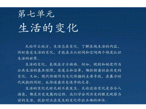 七年級歷史與社會下冊 第七單元 第2課《傳媒的行程》現(xiàn)代社會的大眾傳媒課件 人教版