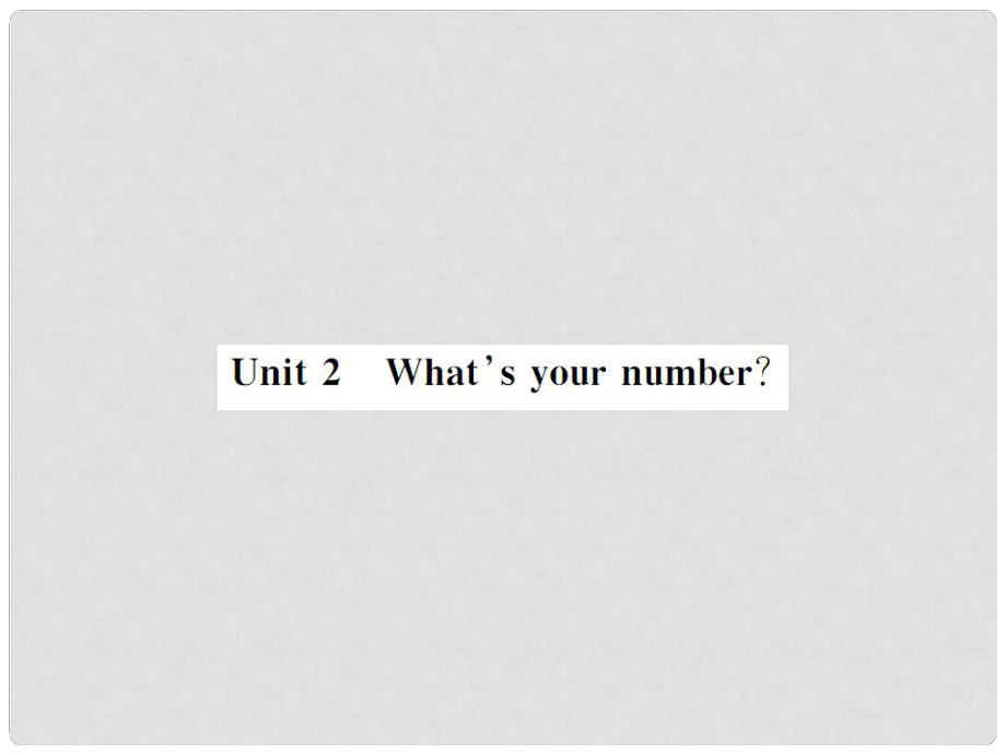 七年級(jí)英語上冊(cè) Starter Module 2 My English lesson Unit 2 What's your number課件 （新版）外研版_第1頁