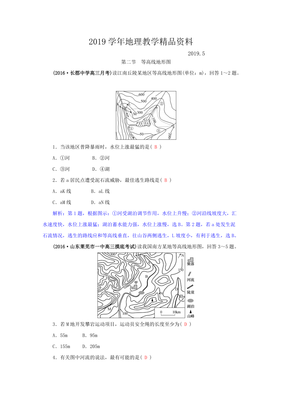 高三地理一轮复习同步训练：第一章 地理基本技能 第二节 等高线地形图 Word版含答案_第1页