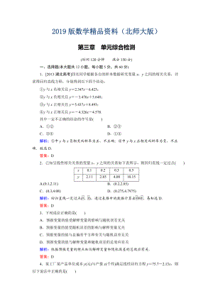 高中數(shù)學北師大版選修23第3章 單元綜合檢測 Word版含解析