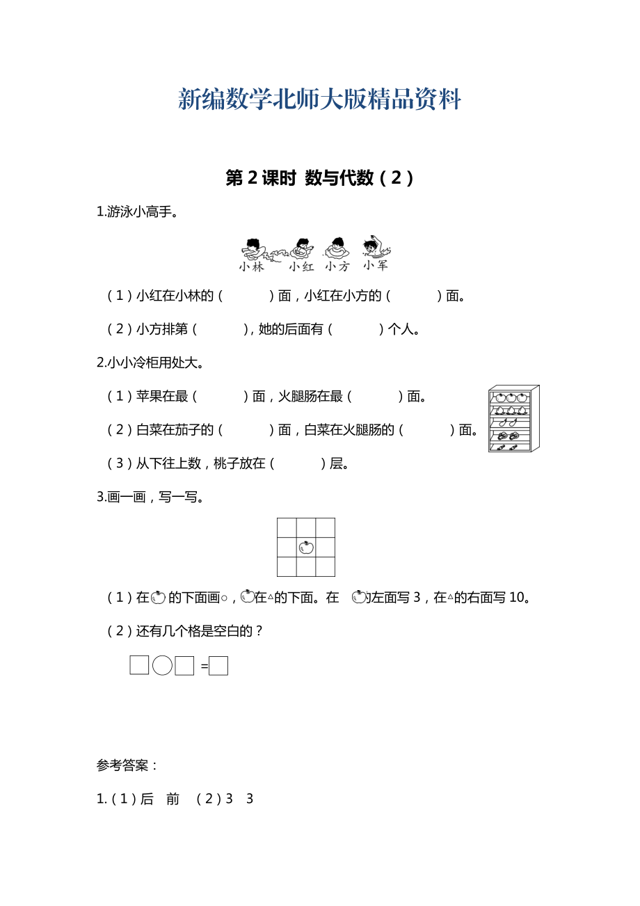 新編【北師大版】一年級上冊數(shù)學(xué)：第2課時 數(shù)與代數(shù)2 課時作業(yè)_第1頁