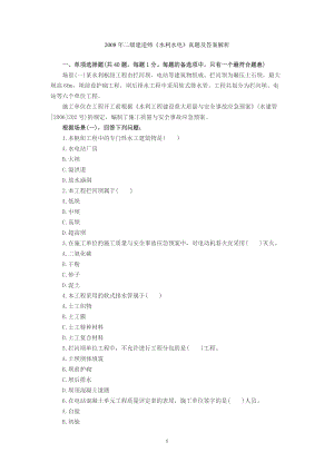 [從業(yè)資格考試]二級建造師水電歷年試題