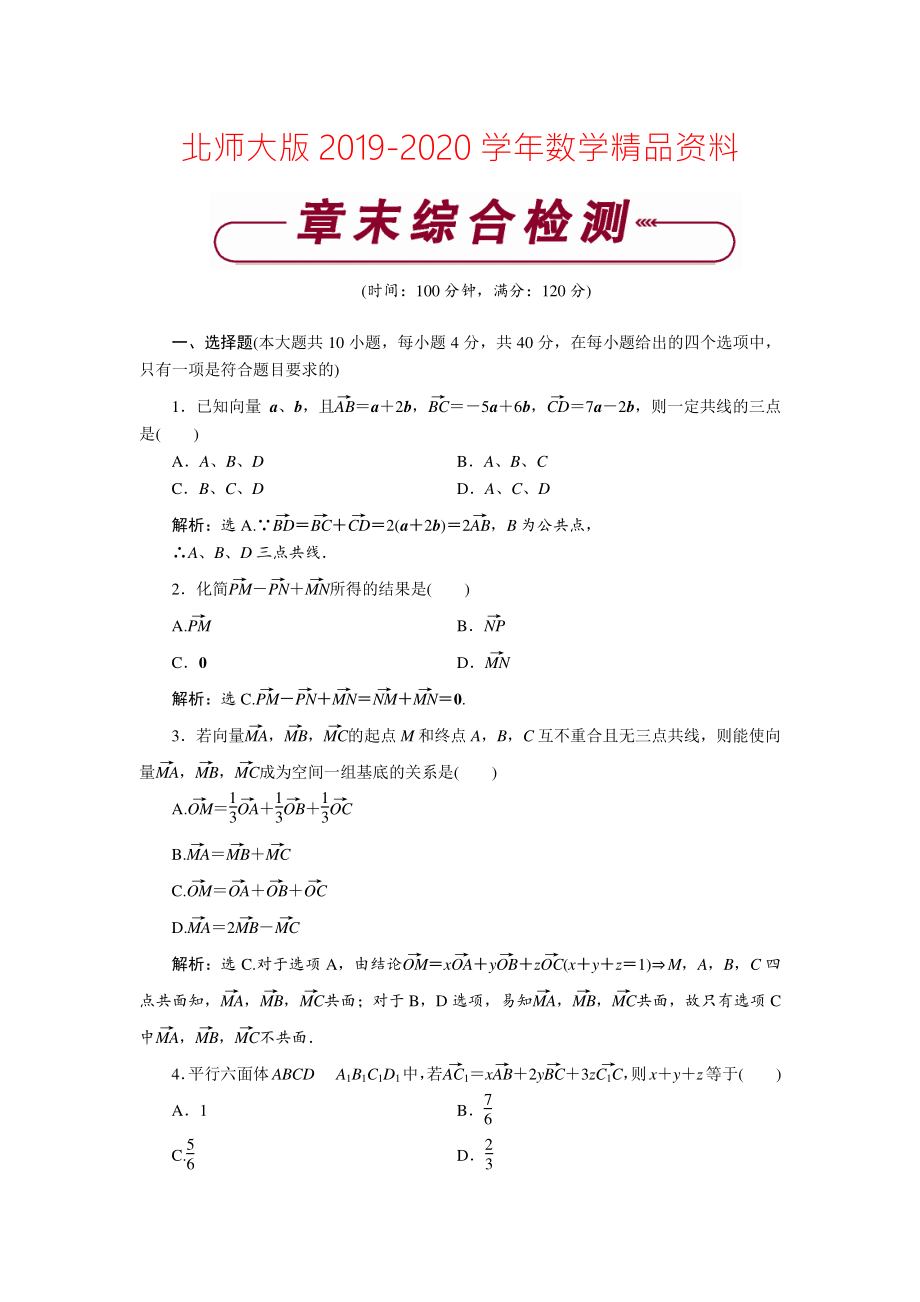 2020高中數(shù)學(xué)北師大版選修21練習(xí)： 第二章章末綜合檢測(cè) Word版含解析_第1頁(yè)