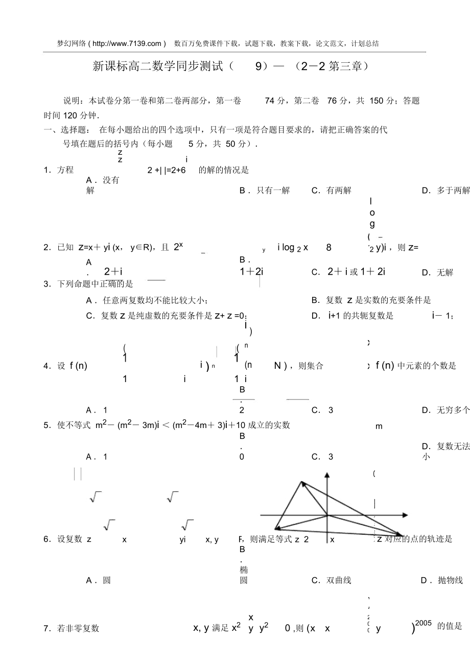 高二數(shù)學同步測試9_第1頁