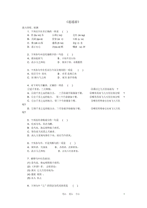 高中語文《逍遙游(節(jié)選)》同步練習(xí)6蘇教版必修5