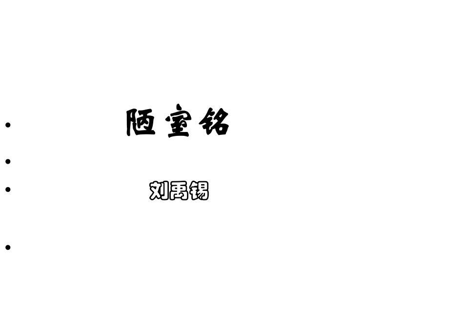 甘肅省隴南市西和縣十里鄉(xiāng)初級中學(xué)八年級語文上冊 第22課《短文兩篇》課件 （新版）新人教版_第1頁