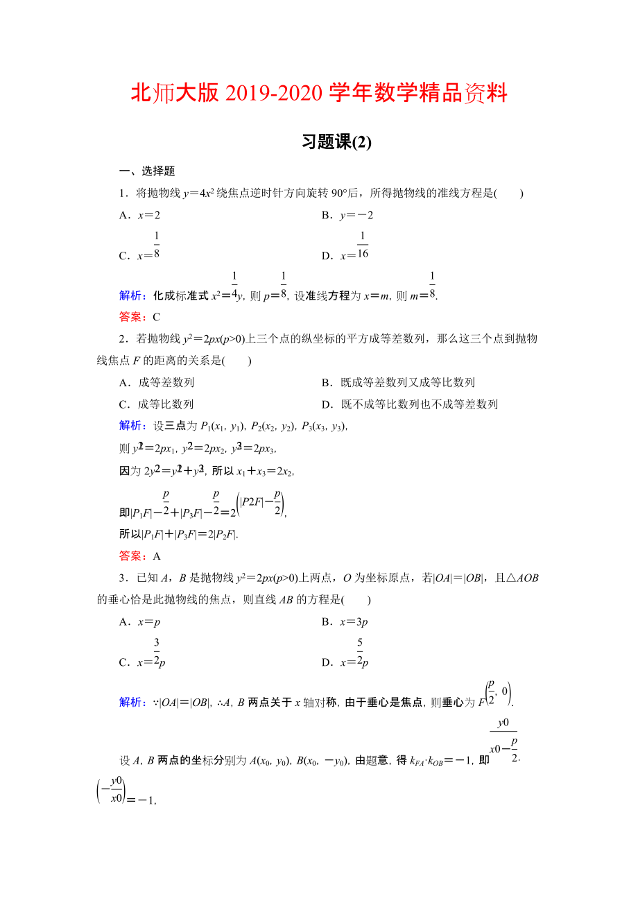 2020高中數(shù)學(xué)北師大版選修21課時作業(yè)：第3章 習(xí)題課2 Word版含解析_第1頁