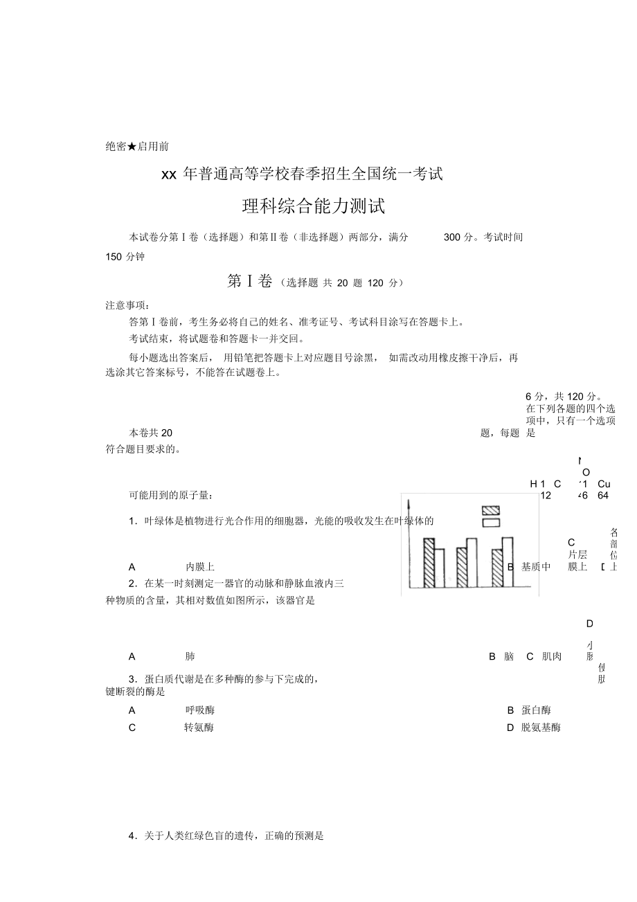 2020高考化學(xué)全國(guó)理綜_第1頁