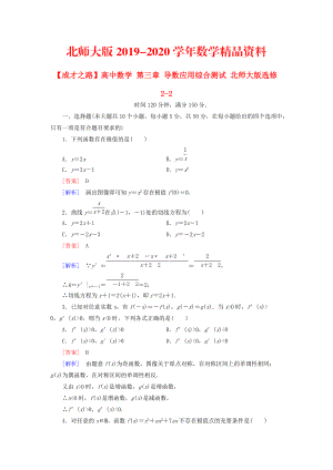 2020高中數(shù)學(xué) 第三章 導(dǎo)數(shù)應(yīng)用綜合測(cè)試 北師大版選修22