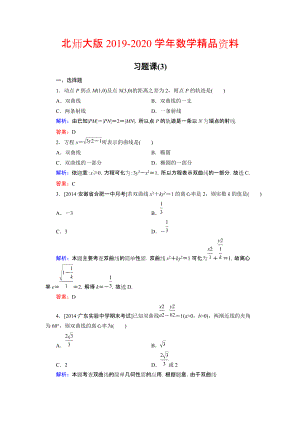 2020高中數(shù)學北師大版選修21課時作業(yè)：第3章 習題課3 Word版含解析