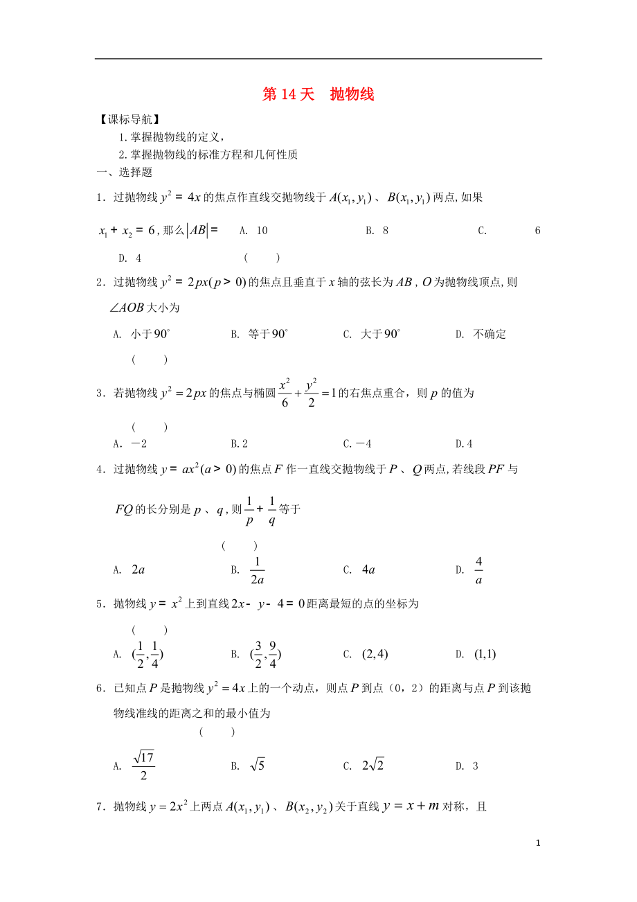 高二數(shù)學寒假作業(yè) 第14天 拋物線 理_第1頁