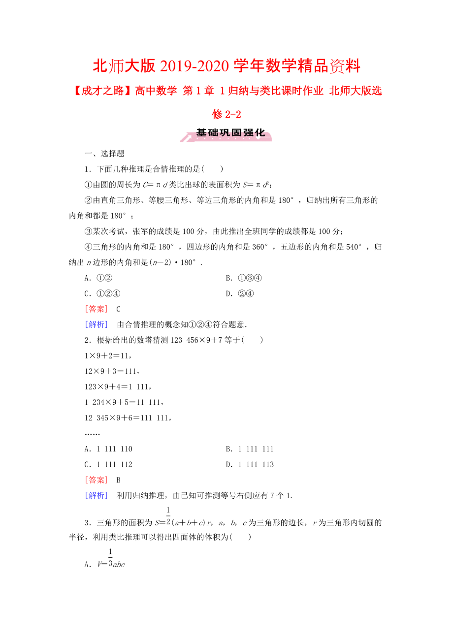 2020高中數(shù)學 第1章 1歸納與類比課時作業(yè) 北師大版選修22_第1頁