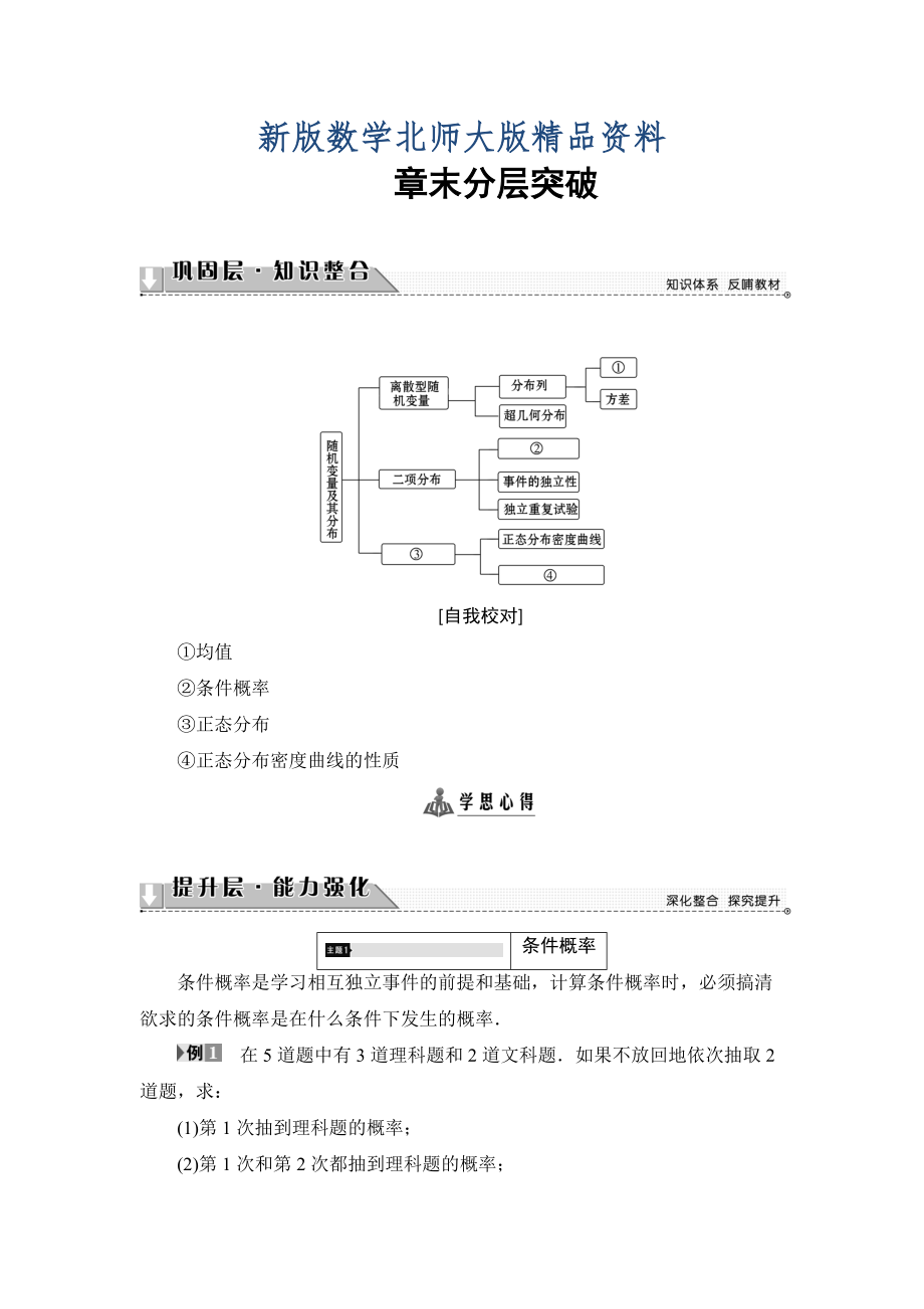 新版高中數(shù)學(xué)北師大版選修23學(xué)案：第2章 章末分層突破 Word版含解析_第1頁(yè)