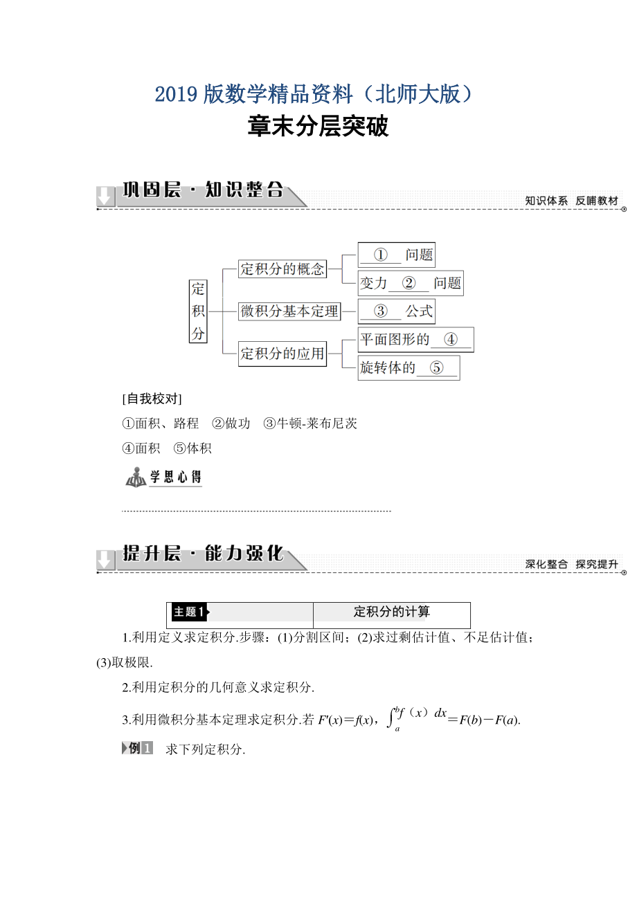 高中數(shù)學(xué)北師大版選修22學(xué)案：第4章 章末分層突破 Word版含解析_第1頁