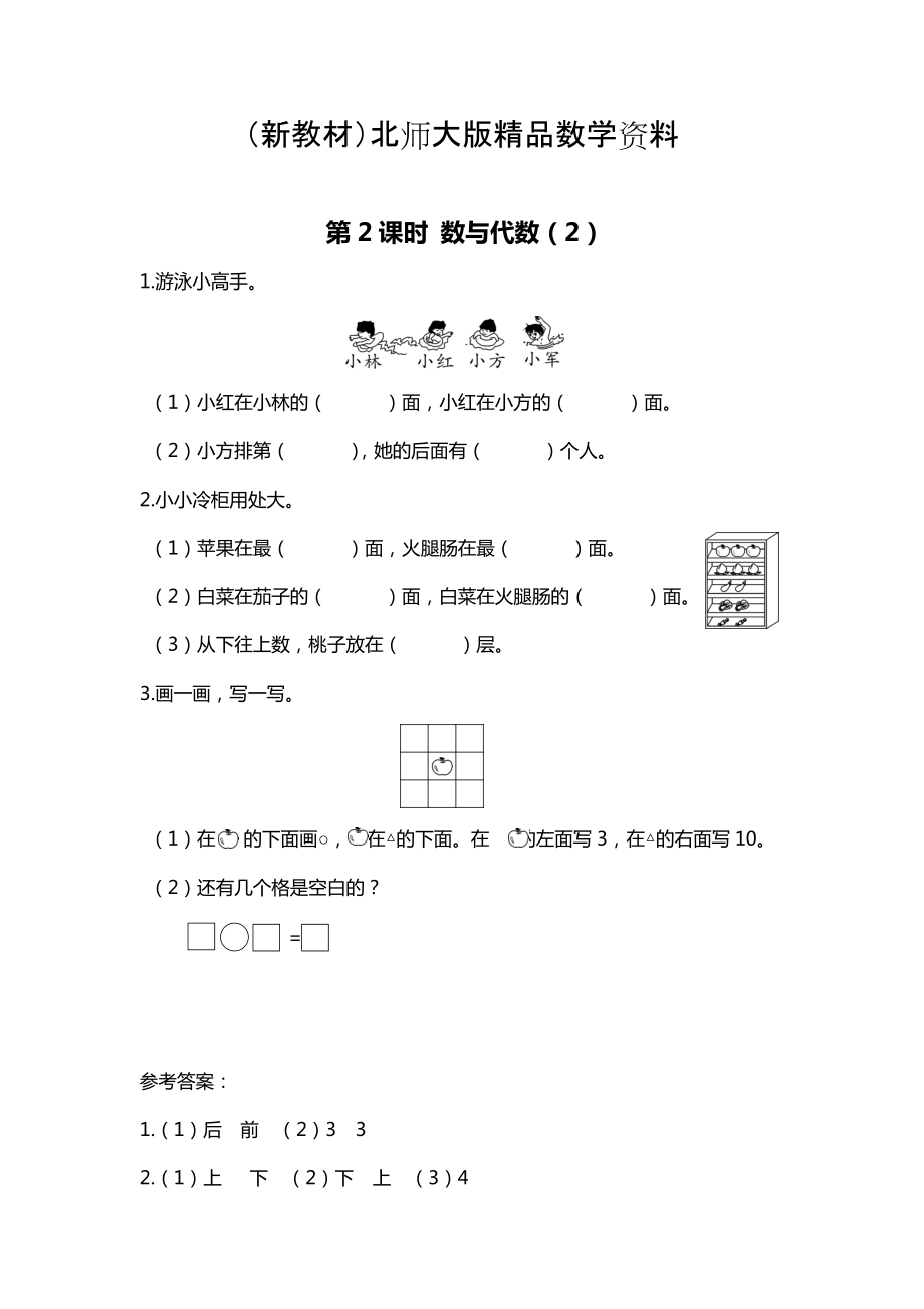 新教材【北師大版】一年級上冊數(shù)學(xué)：第2課時 數(shù)與代數(shù)2 課時作業(yè)_第1頁