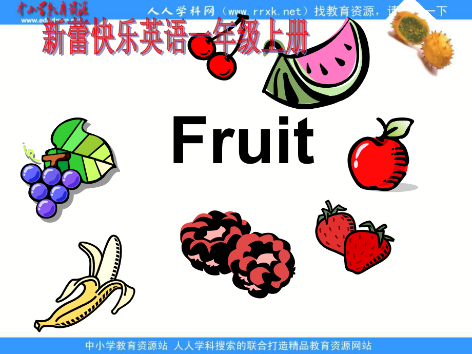 新蕾快樂(lè)英語(yǔ)一上Unit2 Fruitppt課件_第1頁(yè)