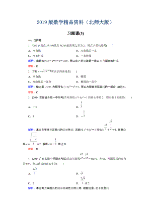 高中數(shù)學(xué)北師大版選修21課時(shí)作業(yè)：第3章 習(xí)題課3 Word版含解析