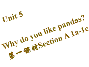 七年級英語下冊 Unit 5 Why do you like pandas（第1課時）Section A（1a1c）課件 （新版）人教新目標(biāo)版