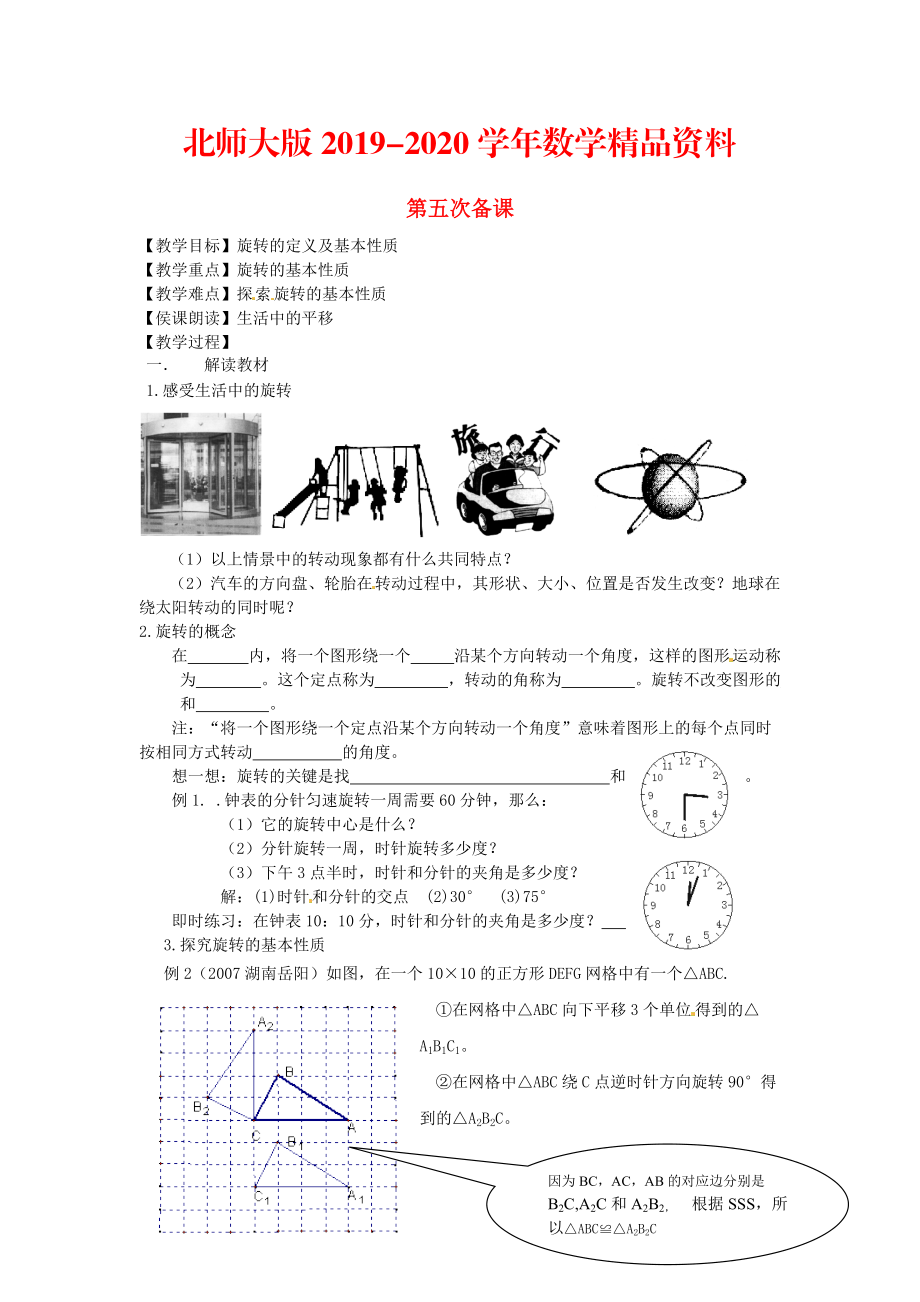 2020八年级数学下册 第五次备课教案 北师大版_第1页