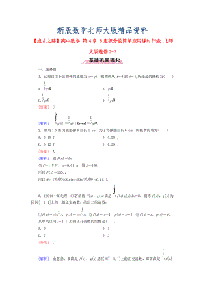 新版高中數(shù)學(xué) 第4章 3定積分的簡單應(yīng)用課時作業(yè) 北師大版選修22