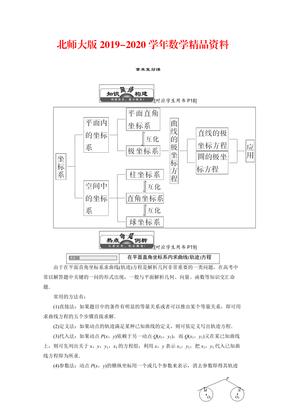 2020高中數學北師大版選修44同步配套教學案：第二章 167;1 參數方程的概念_第1頁