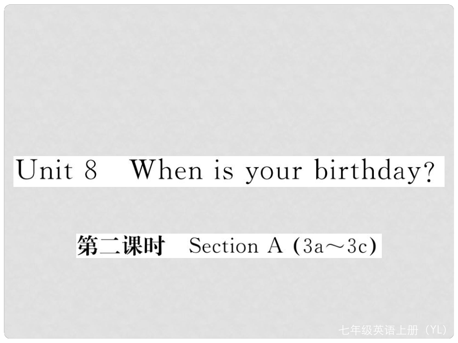 七年級(jí)英語上冊(cè) Unit 8 When is your birthday（第2課時(shí)）課件 （新版）人教新目標(biāo)版_第1頁