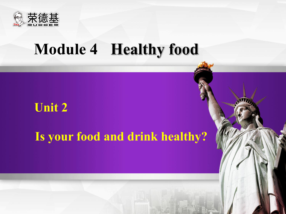 七年級英語上冊 Module 4 Unit 2 Is your food and drink healthy課件 （新版）外研版_第1頁