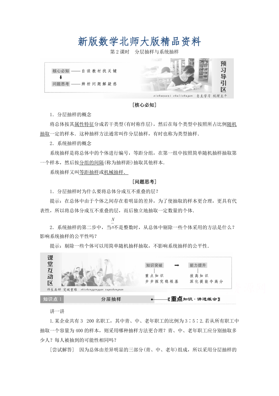 新版高中數學北師大版必修三教學案：第一章167;2 第2課時 分層抽樣與系統(tǒng)抽樣 Word版含答案_第1頁