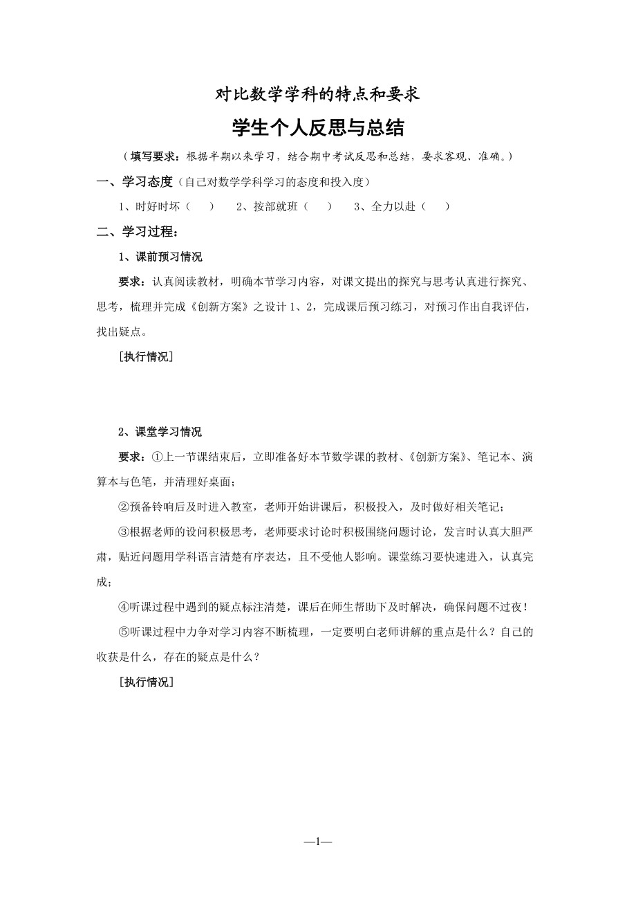 数学学科学习总结与反思_第1页