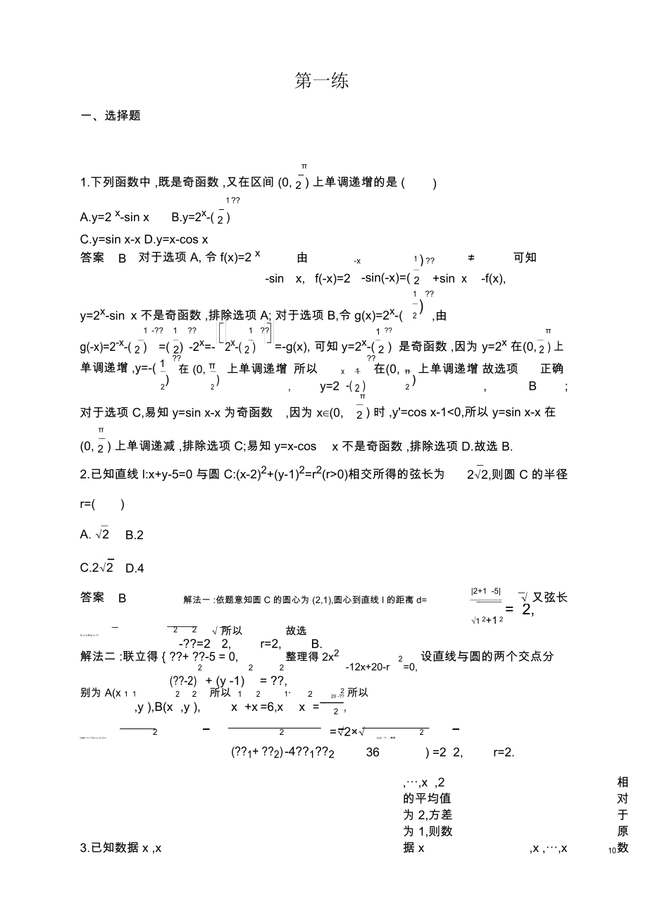 2020届高考数学(文)课标版二轮复习训练习题：中档提升练第一练_第1页