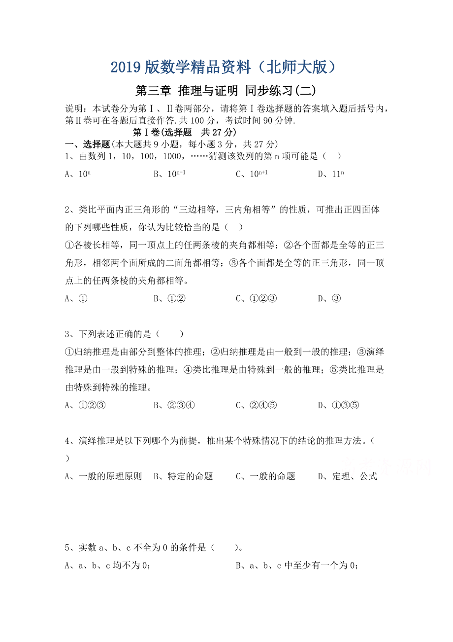 北师大版数学选修12练习第3章推理与证明2含答案_第1页