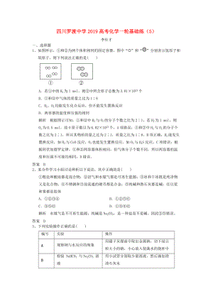 四川省某知名中学高考化学一轮复习基础练5含解析2