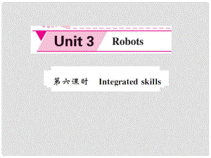 九年級英語下冊 Unit 3 Robots（第6課時）課件 （新版）牛津版